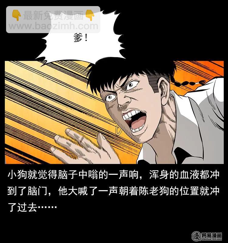 幽冥詭匠 - 109 妖仙刨屍狗(2/2) - 3