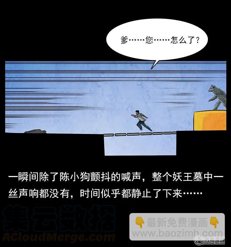 幽冥詭匠 - 109 妖仙刨屍狗(2/2) - 4