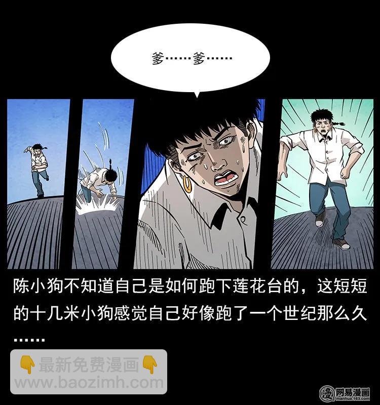 幽冥詭匠 - 109 妖仙刨屍狗(2/2) - 5