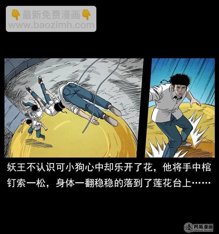 幽冥詭匠 - 109 妖仙刨屍狗(1/2) - 6