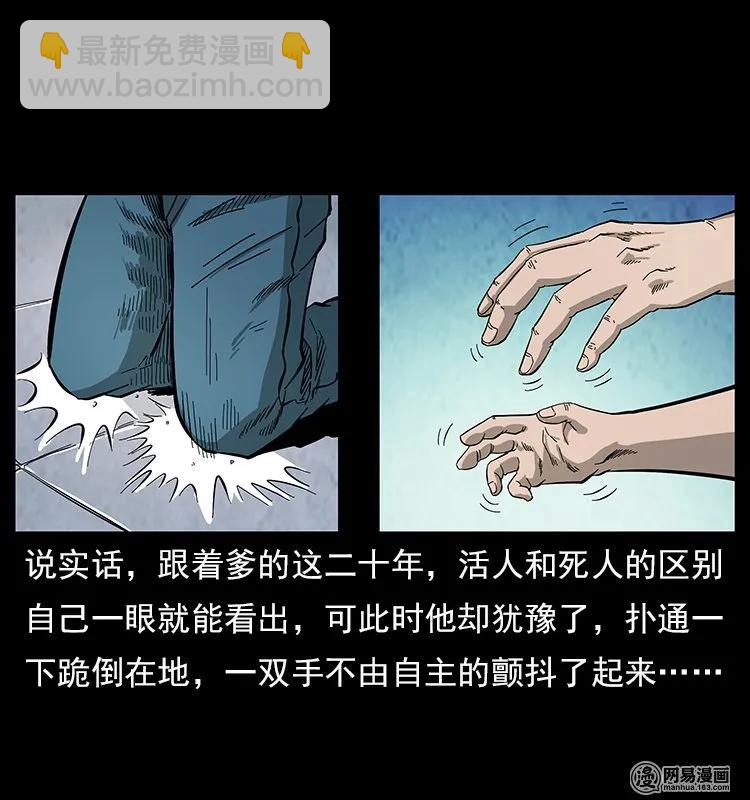 幽冥詭匠 - 109 妖仙刨屍狗(2/2) - 7