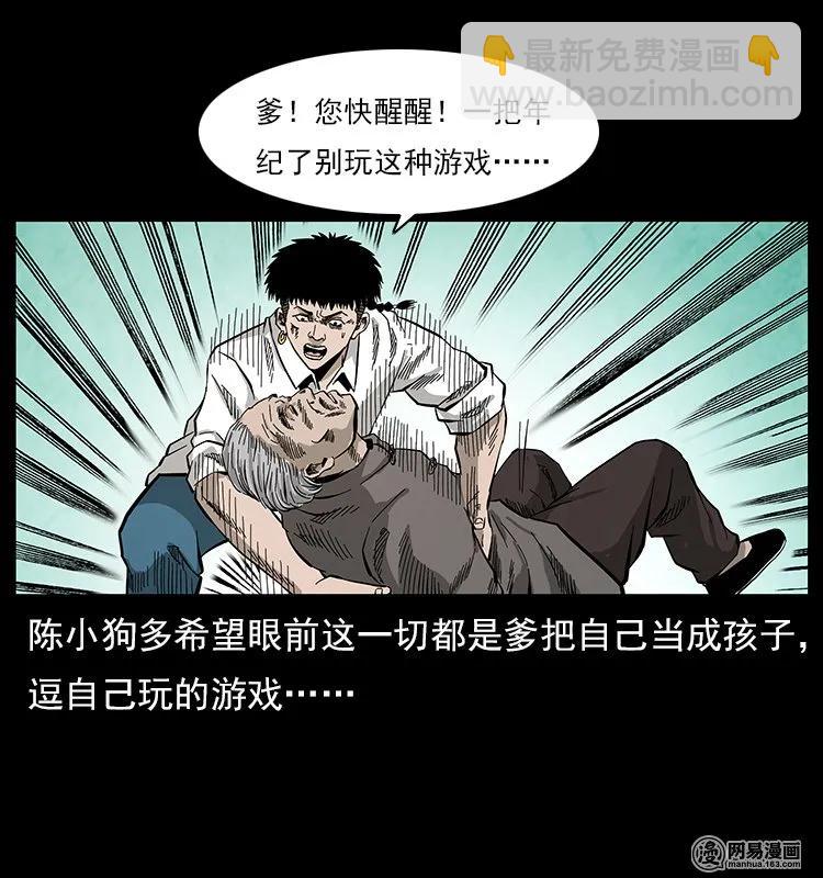 幽冥詭匠 - 109 妖仙刨屍狗(2/2) - 3