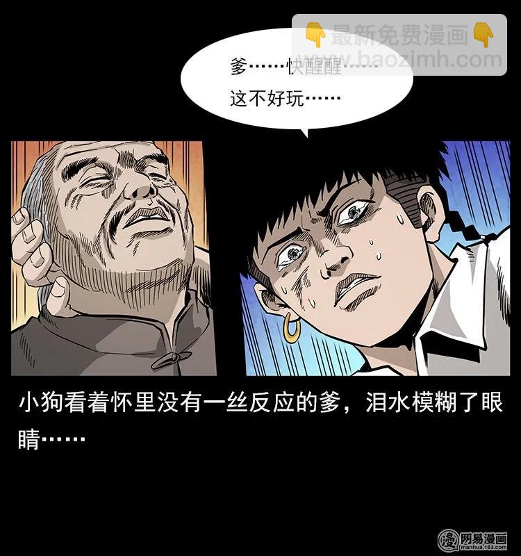 幽冥詭匠 - 109 妖仙刨屍狗(2/2) - 4