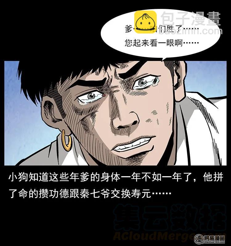 幽冥詭匠 - 109 妖仙刨屍狗(2/2) - 5