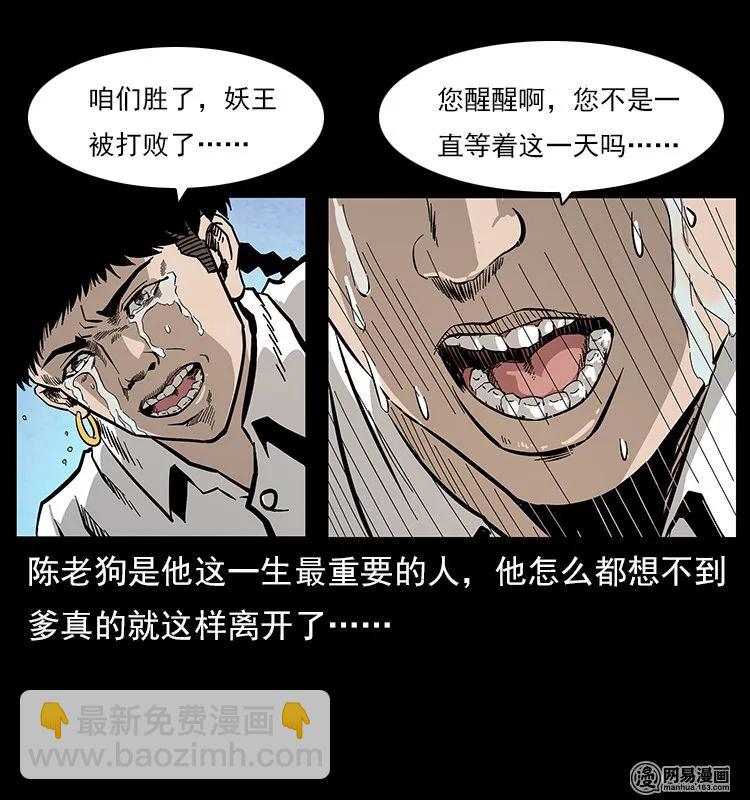 幽冥詭匠 - 109 妖仙刨屍狗(2/2) - 6