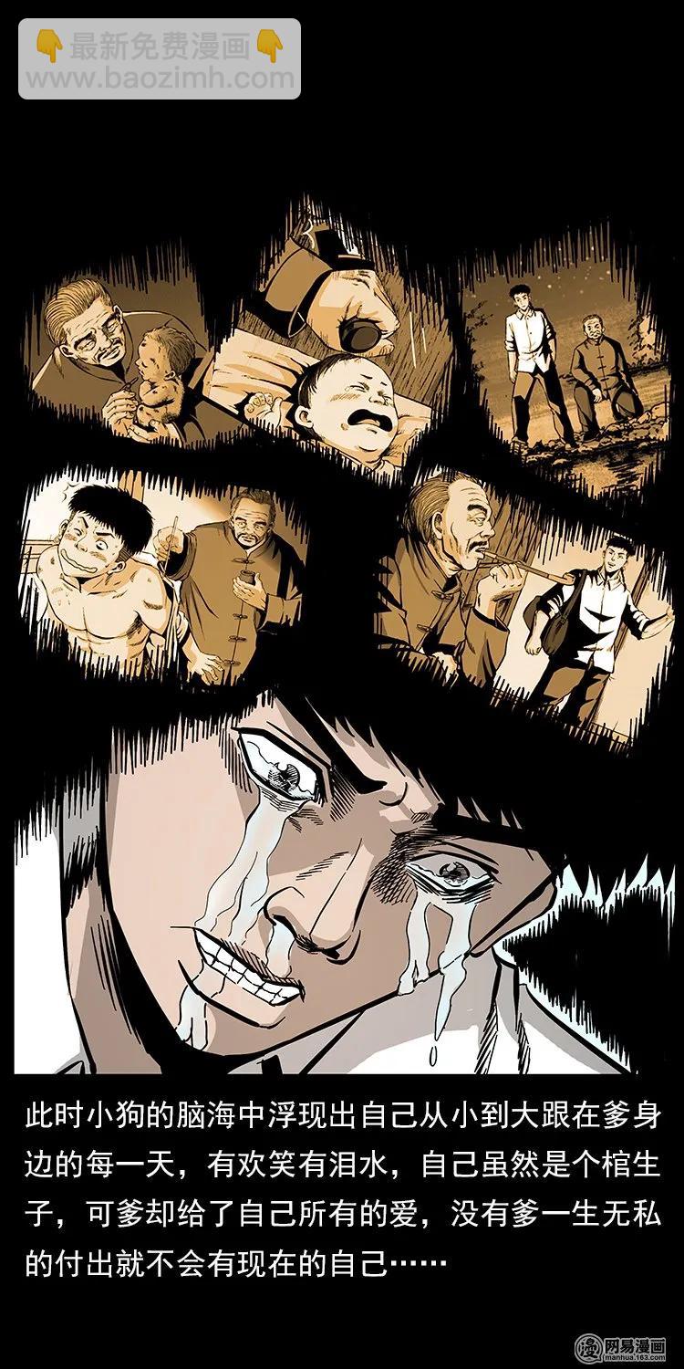 幽冥詭匠 - 109 妖仙刨屍狗(2/2) - 1