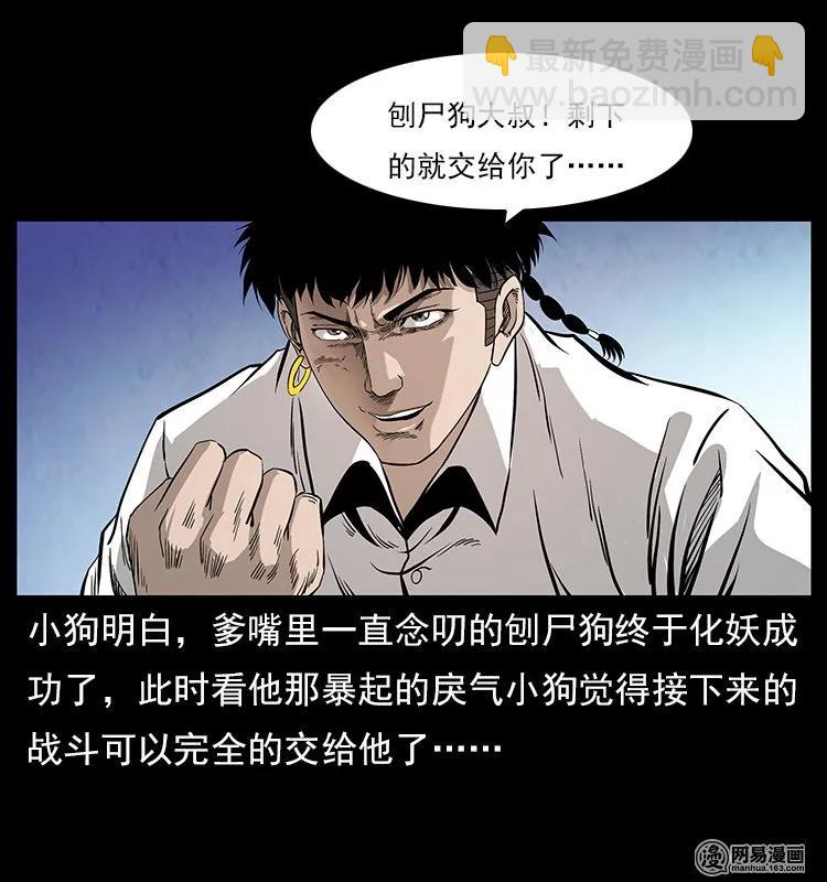 幽冥詭匠 - 109 妖仙刨屍狗(1/2) - 7