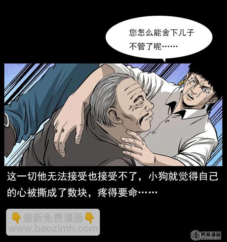 幽冥詭匠 - 109 妖仙刨屍狗(2/2) - 3