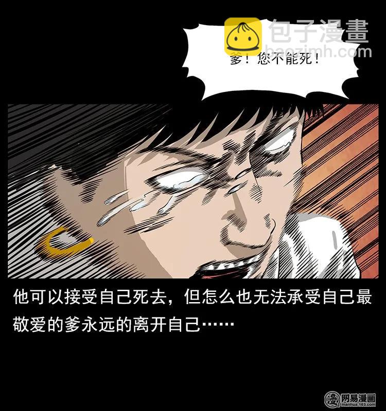 幽冥詭匠 - 109 妖仙刨屍狗(2/2) - 4