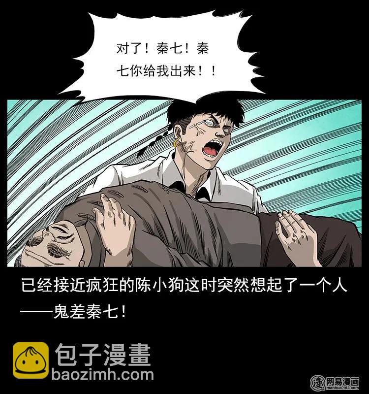 幽冥詭匠 - 109 妖仙刨屍狗(2/2) - 5