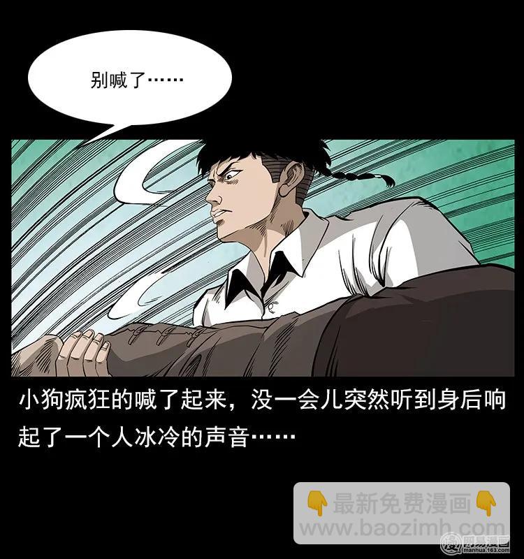 幽冥詭匠 - 109 妖仙刨屍狗(2/2) - 7