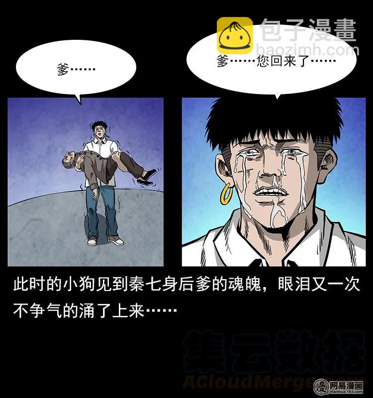 幽冥詭匠 - 109 妖仙刨屍狗(2/2) - 3