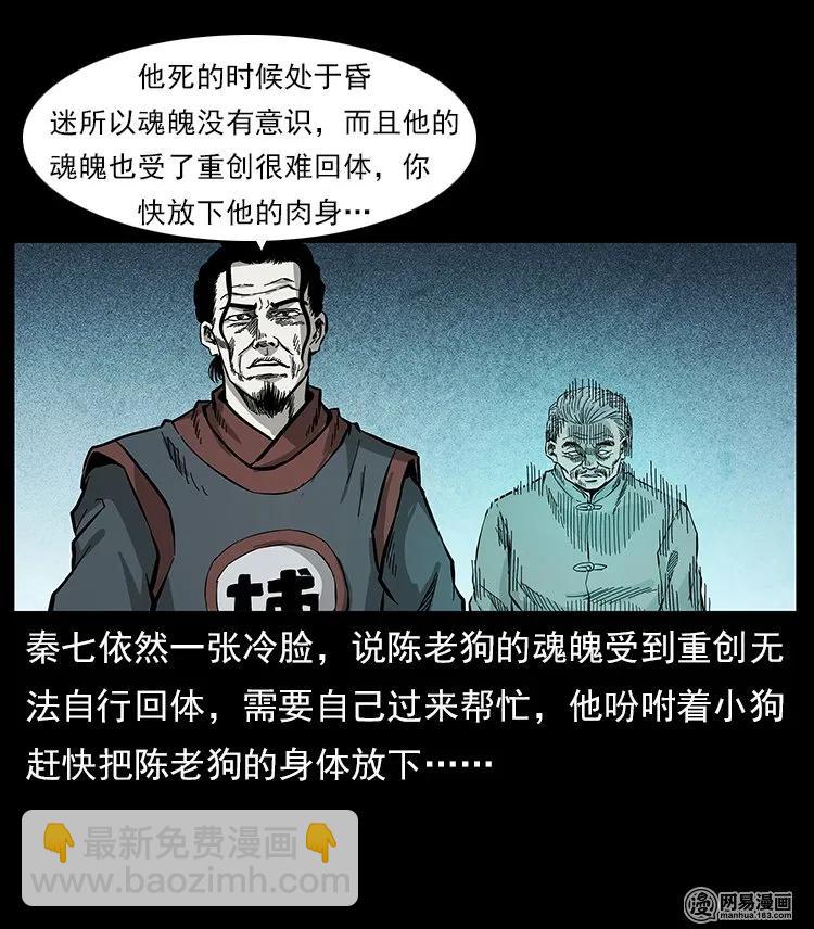 幽冥詭匠 - 109 妖仙刨屍狗(2/2) - 4