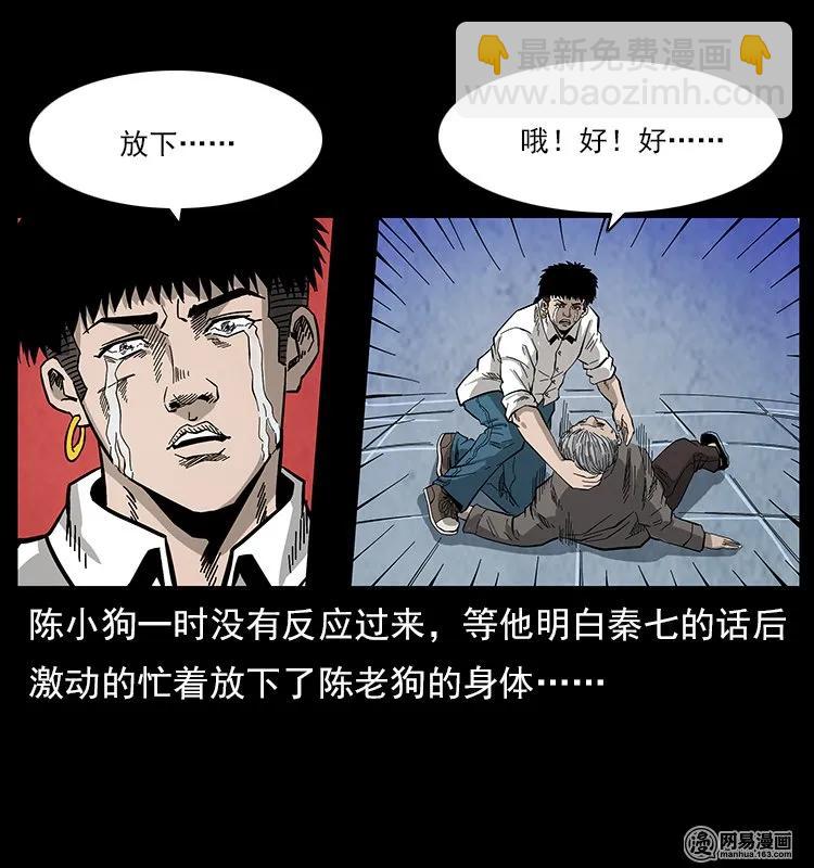 幽冥詭匠 - 109 妖仙刨屍狗(2/2) - 5