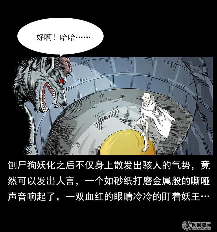 幽冥詭匠 - 109 妖仙刨屍狗(1/2) - 8