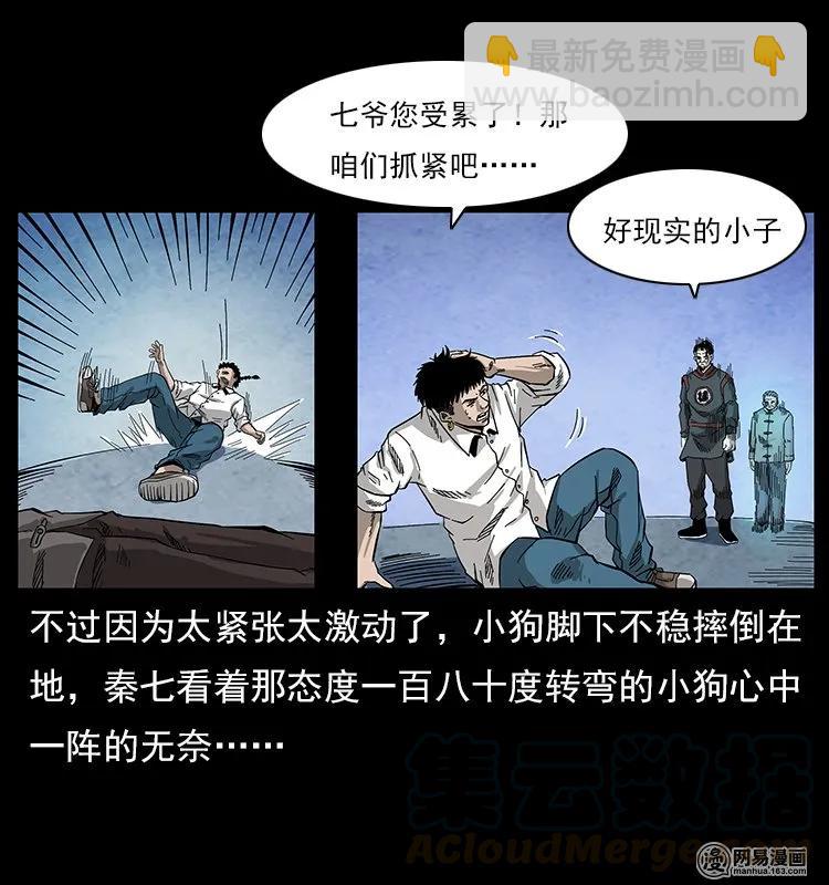 幽冥詭匠 - 109 妖仙刨屍狗(2/2) - 7