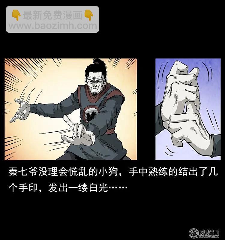 幽冥詭匠 - 109 妖仙刨屍狗(2/2) - 1