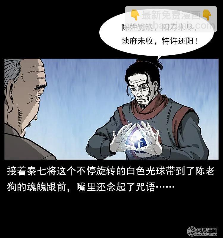 幽冥詭匠 - 109 妖仙刨屍狗(2/2) - 3