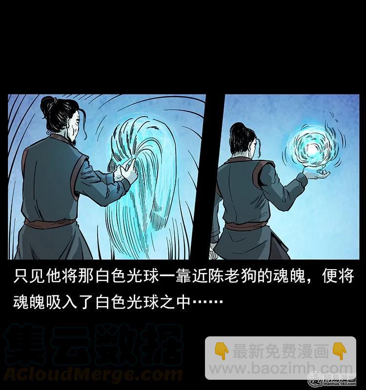 幽冥詭匠 - 109 妖仙刨屍狗(2/2) - 4