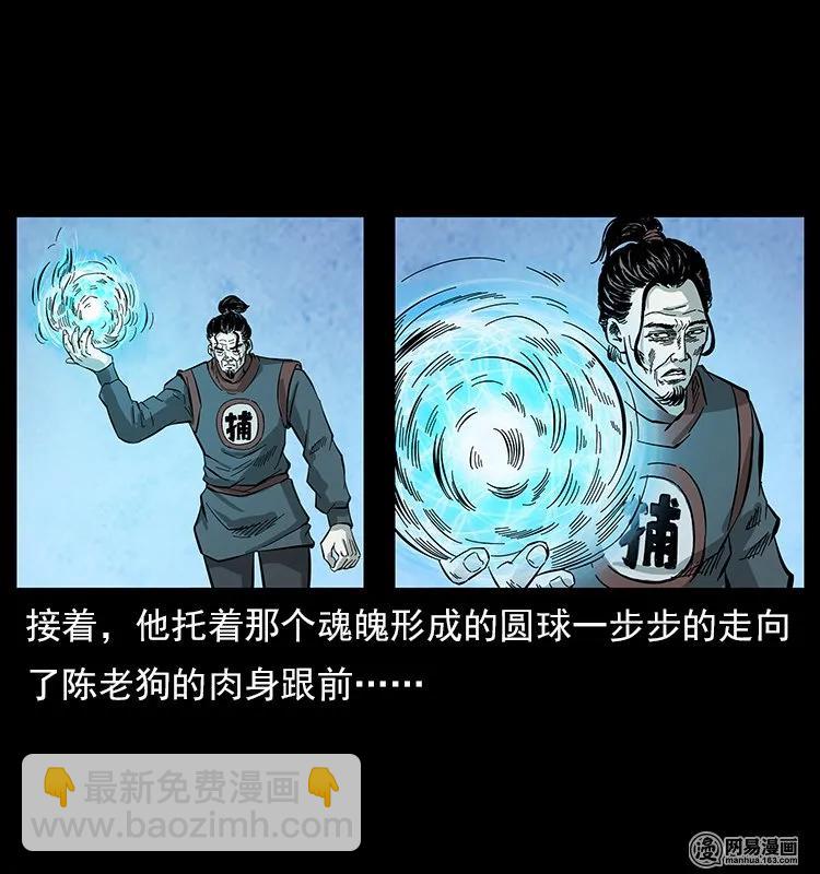 幽冥詭匠 - 109 妖仙刨屍狗(2/2) - 5