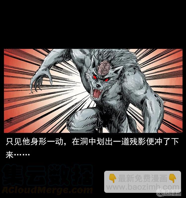 幽冥詭匠 - 109 妖仙刨屍狗(1/2) - 1