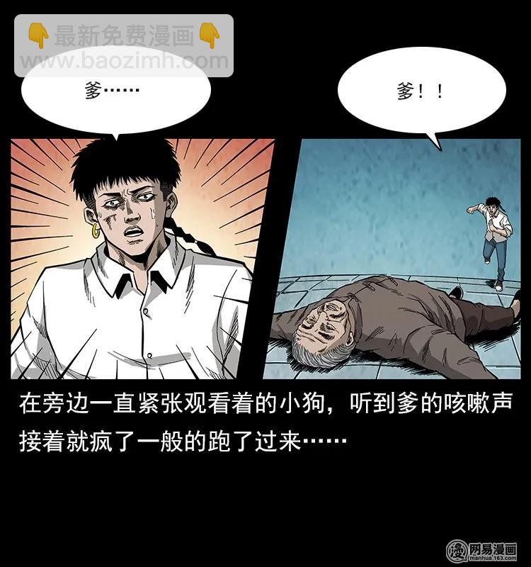 幽冥詭匠 - 109 妖仙刨屍狗(2/2) - 2