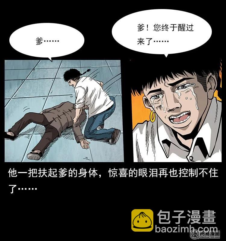 幽冥詭匠 - 109 妖仙刨屍狗(2/2) - 3