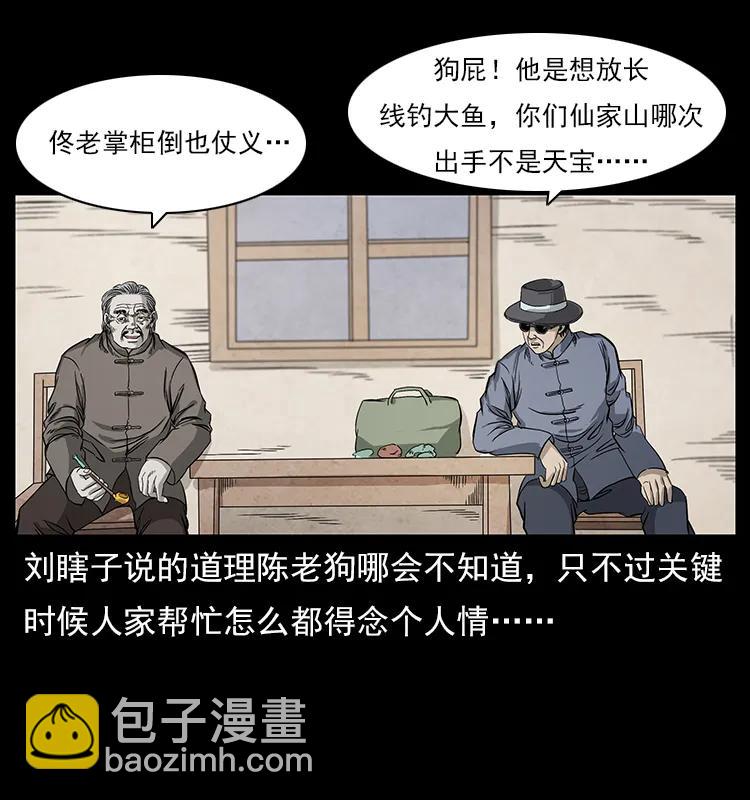 幽冥詭匠 - 111 新的征程(1/2) - 2