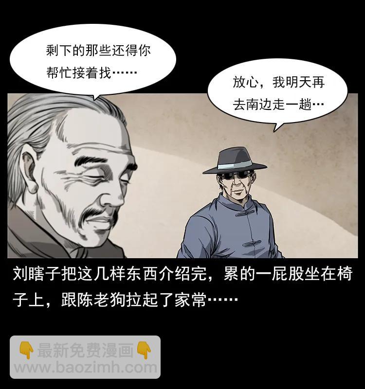 幽冥詭匠 - 111 新的征程(1/2) - 3