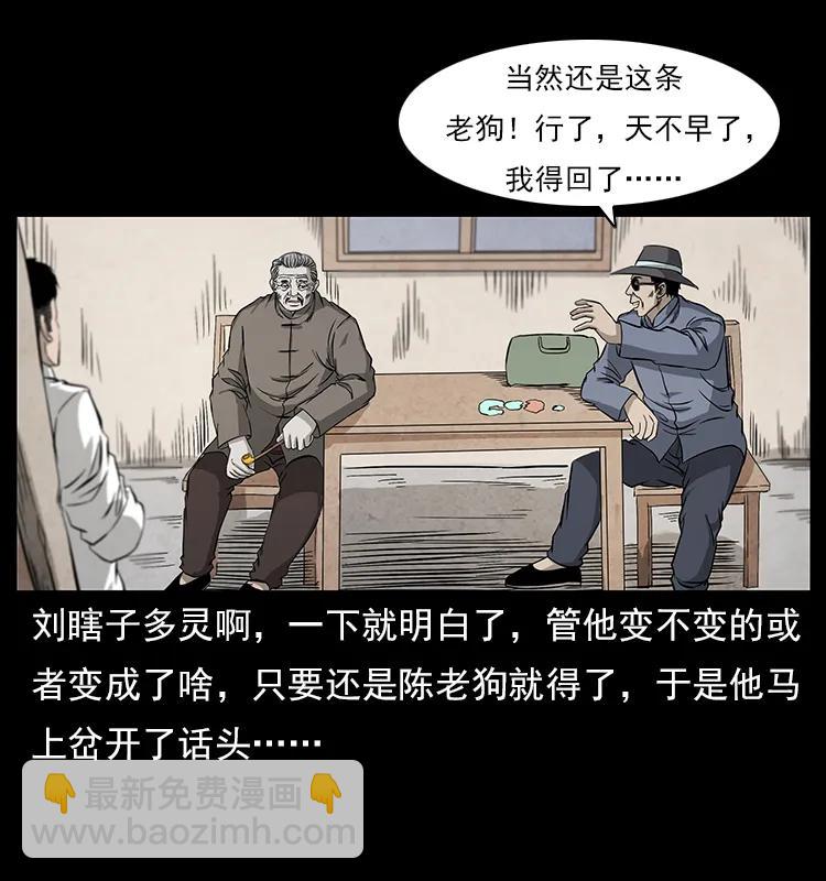 幽冥詭匠 - 111 新的征程(1/2) - 8