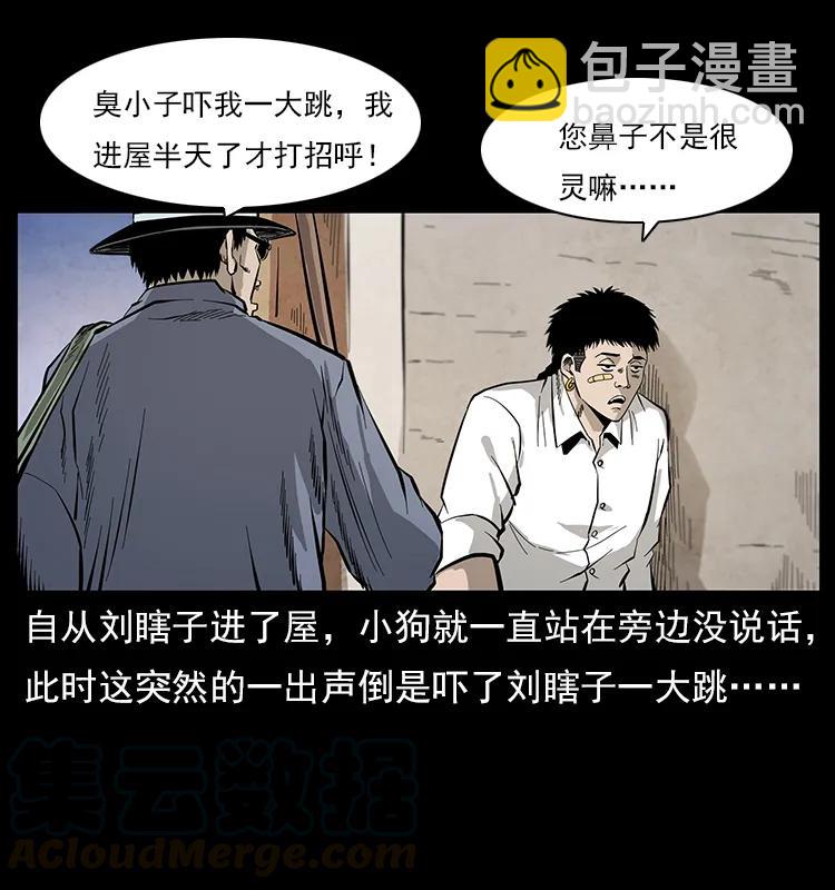 幽冥詭匠 - 111 新的征程(1/2) - 5