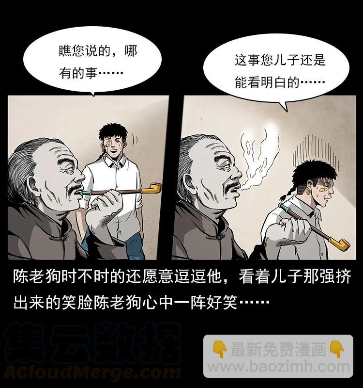 幽冥詭匠 - 111 新的征程(1/2) - 1