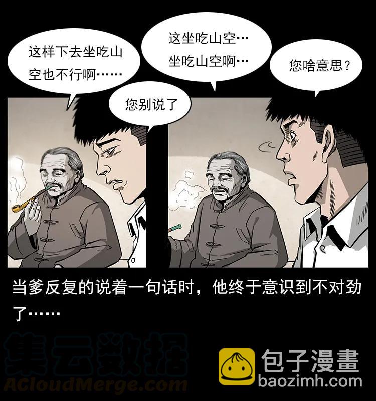 幽冥詭匠 - 111 新的征程(1/2) - 5