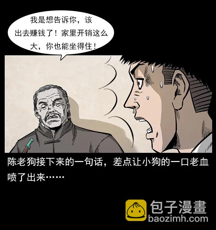 幽冥詭匠 - 111 新的征程(1/2) - 6