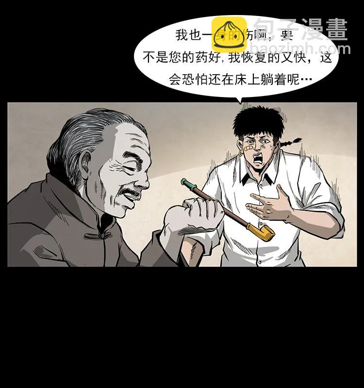 幽冥詭匠 - 111 新的征程(1/2) - 8