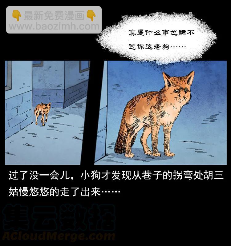 幽冥詭匠 - 111 新的征程(1/2) - 5