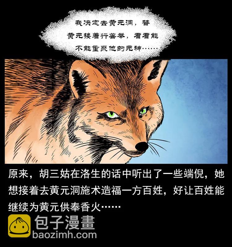 幽冥詭匠 - 111 新的征程(1/2) - 6