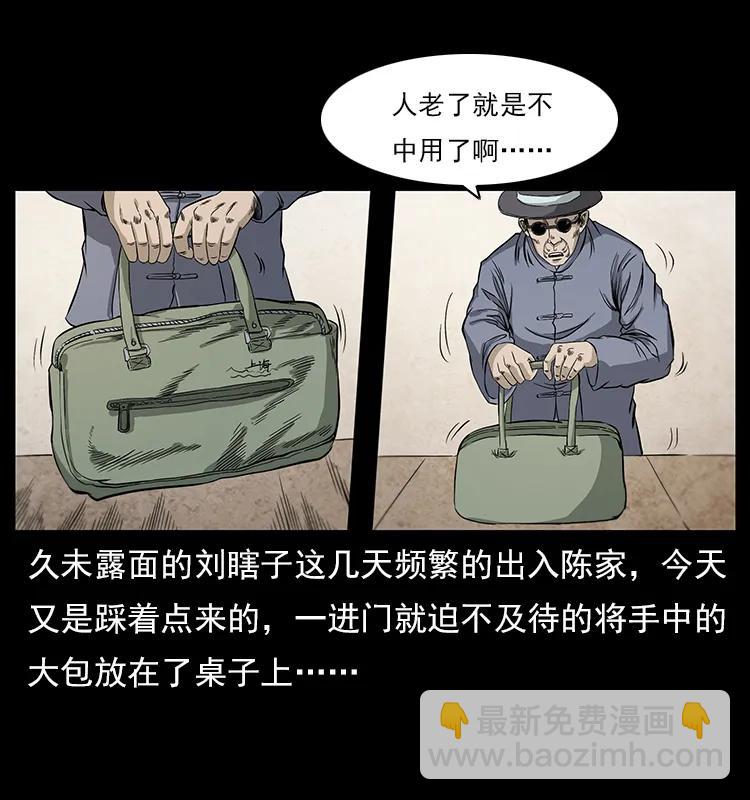幽冥詭匠 - 111 新的征程(1/2) - 4