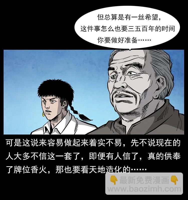 幽冥詭匠 - 111 新的征程(1/2) - 8