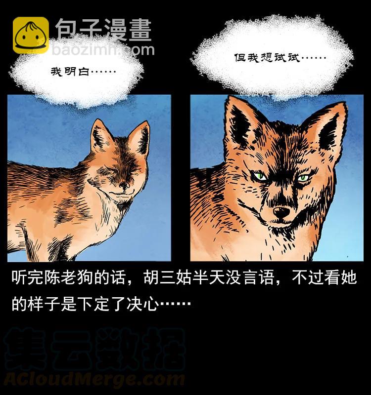 幽冥詭匠 - 111 新的征程(1/2) - 1