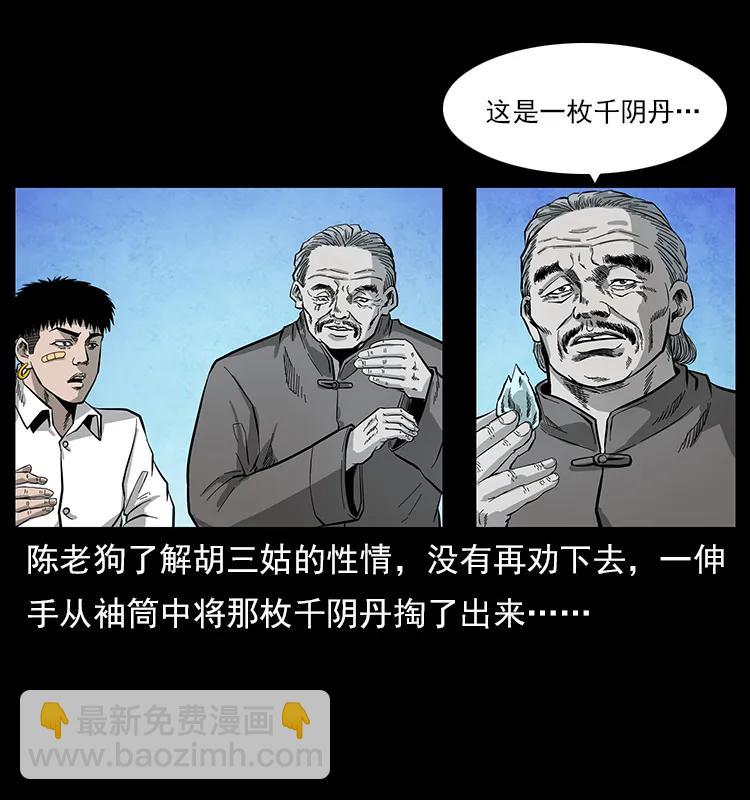 幽冥詭匠 - 111 新的征程(1/2) - 3