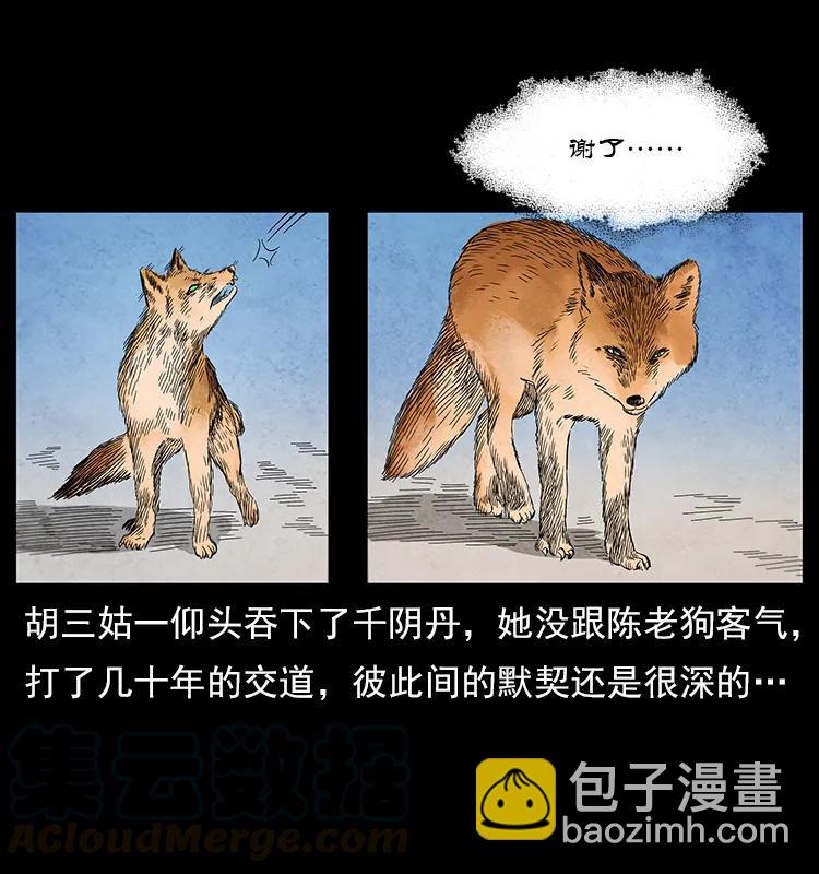 幽冥詭匠 - 111 新的征程(1/2) - 5