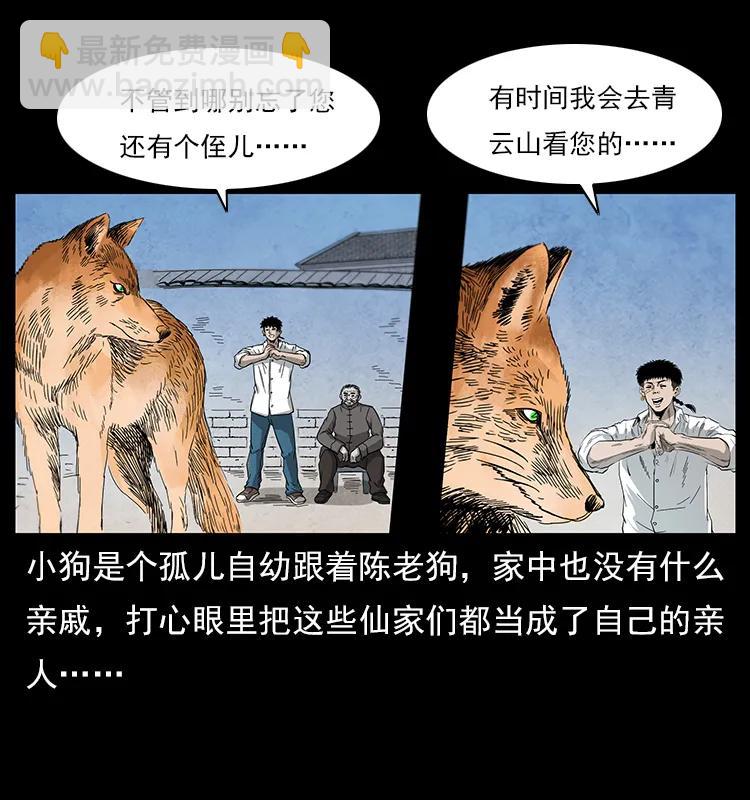 幽冥詭匠 - 111 新的征程(1/2) - 8