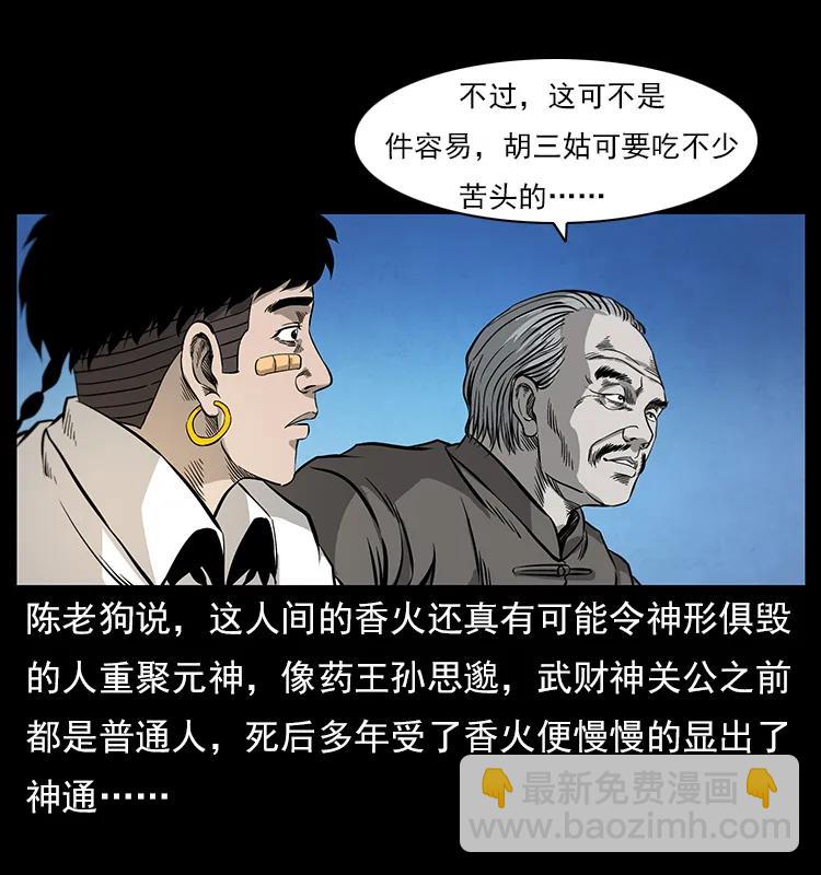 幽冥詭匠 - 111 新的征程(2/2) - 5