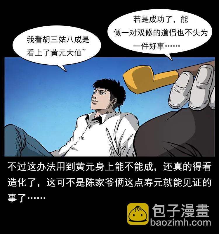 幽冥詭匠 - 111 新的征程(2/2) - 6