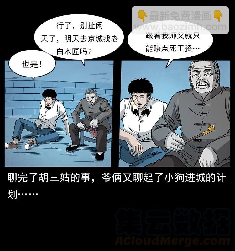 幽冥詭匠 - 111 新的征程(2/2) - 7