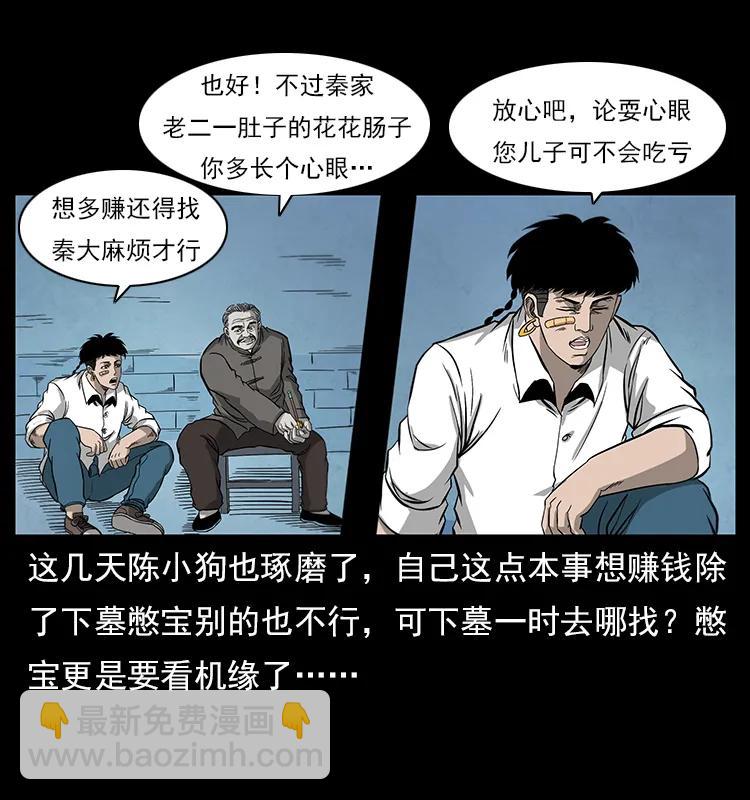 幽冥詭匠 - 111 新的征程(2/2) - 1