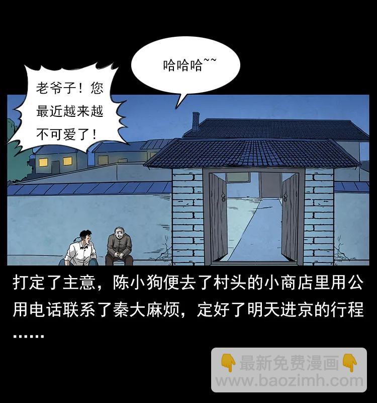 幽冥詭匠 - 111 新的征程(2/2) - 3