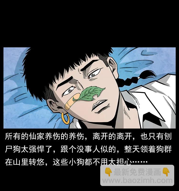 幽冥詭匠 - 111 新的征程(2/2) - 5