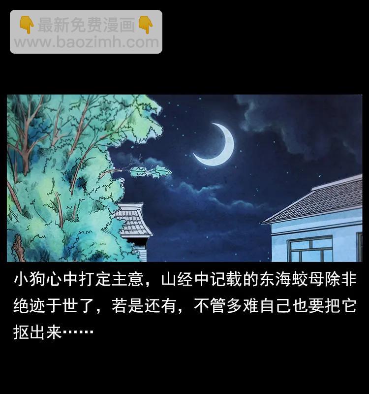 幽冥詭匠 - 111 新的征程(2/2) - 7
